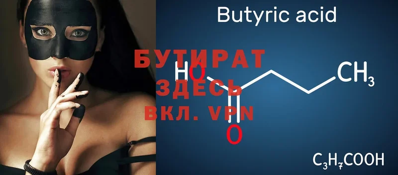 БУТИРАТ 99%  Мичуринск 